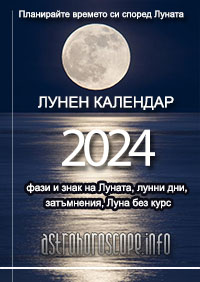 Лунен календар за 2024